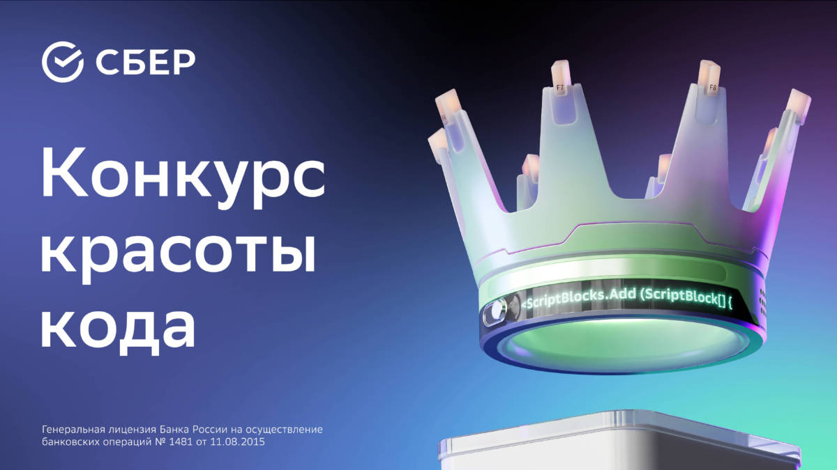 Проект «Конкурс красоты кода» для программистов