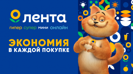 Как трансформация бренда «Лента» стала ответом на изменения бизнеса и привлекла новых клиентов