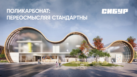 Поликарбонат: переосмысляя стандарты