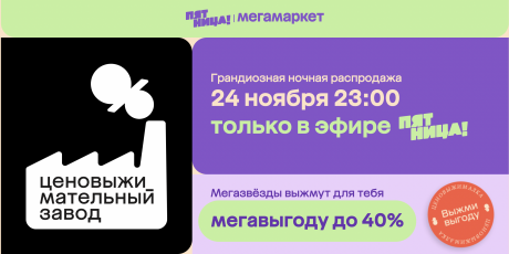 Ценовыжимательный завод