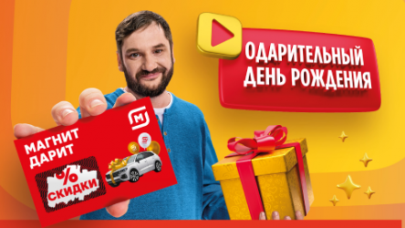 Как перелить трафик из оффлайн и 107 миллионов скретч карт в онлайн отпраздновав свой День Рождения