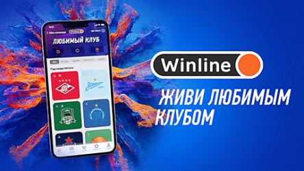 Любимый Клуб Winline завоевывает сердца фанатов