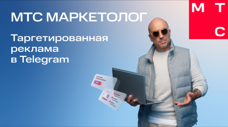 МТС Маркетолог - реклама в Telegram