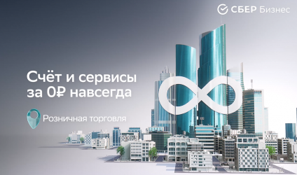 РКО и сервисы для бизнеса