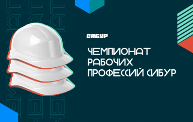 IV Открытый отраслевой чемпионат профессионального мастерства «PetroChem Skills 2023» по стандартам WorldSkills.