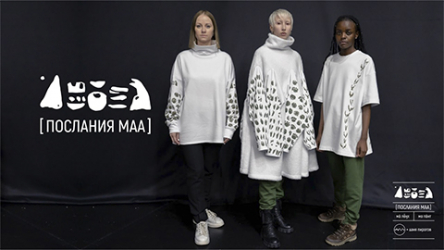 Послания МАА