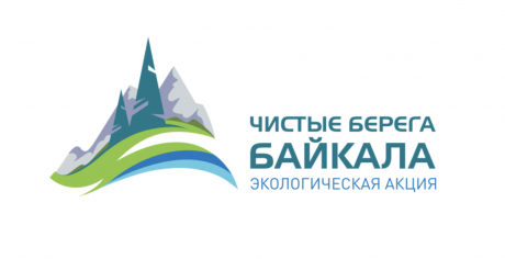 Экологическая акция «Чистые берега Байкала»