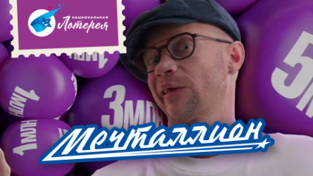 Наружная 3D-реклама лотереи 