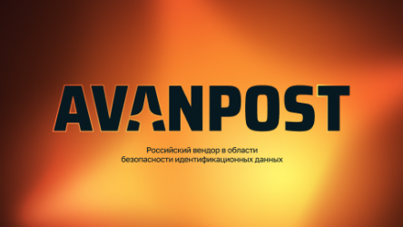 Ребрендинг AVANPOST