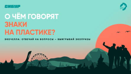 Экочелла 2.0 в рамках ВФМ 2024