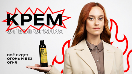 Крем от выгорания