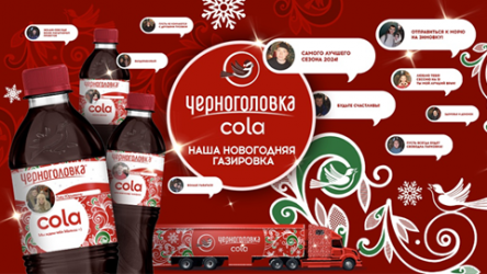 Черноголовка - наша новогодняя газировка