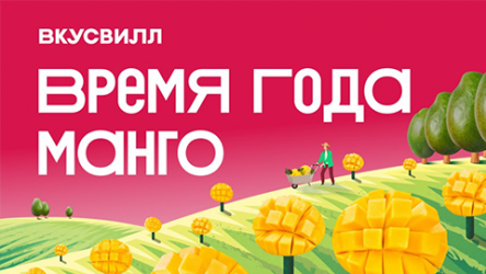 Время года Манго
