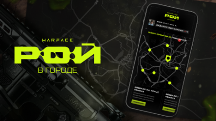 WARFACE: РОЙ В ТВОЁМ ГОРОДЕ