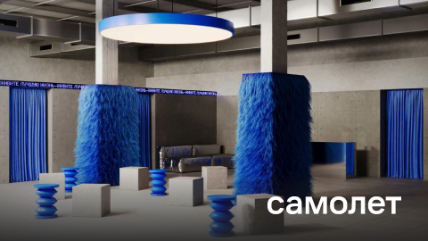 Pop-up пространство Cамолет 