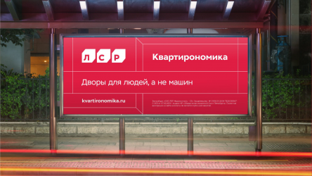 Разработка нейминга и коммуникационной стратегии для нового продукта ЛСР