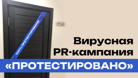 «Протестировано»