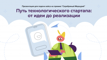 Ролик о технологическом предпринимательстве для Урока Цифры 2022