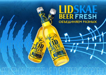 LIDSKAE LID FRESH LAGER – пиво со спецэффектами!