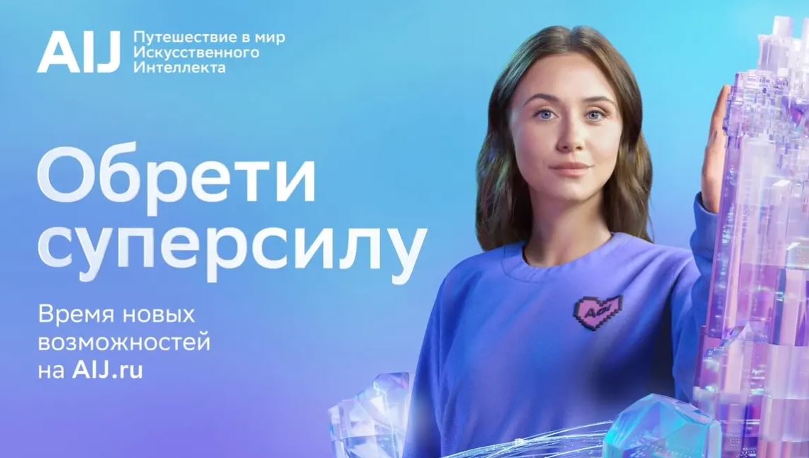 Международная конференция по искусственному интеллекту AI Journey 2023