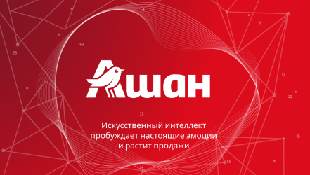 Искусственный интеллект пробуждает настоящие эмоции и растит продажи