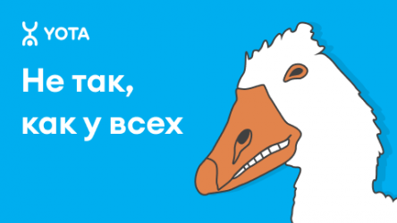 Не так, как у всех: как YOTA улучшила digital-метрики через сегментирование аудитории