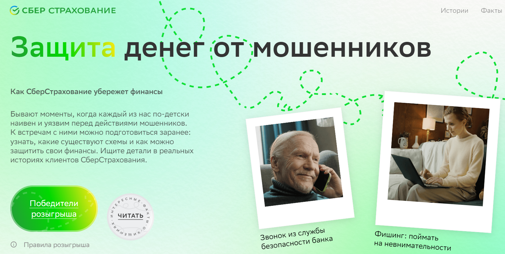 «Детские правила» защиты финансов от мошенников