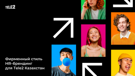 Как нанять 100 специалистов за 100 дней: кейс Tele2 Казахстан