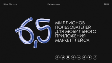 6,5 миллионов пользователей для приложения маркетплейса
