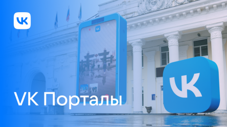 VK Порталы