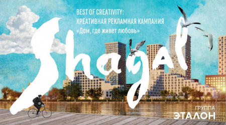 Дом, где живет любовь, Shagal