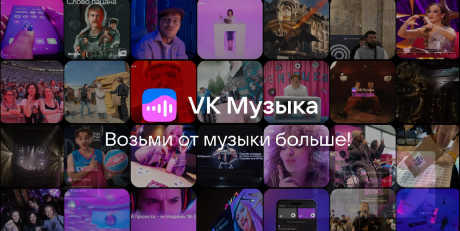 Бери от музыки больше