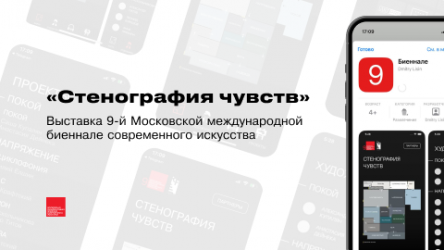 ВЫСТАВКА «СТЕНОГРАФИЯ ЧУВСТВ». ЖИЗНЬ ПОСЛЕ ЗАКРЫТИЯ