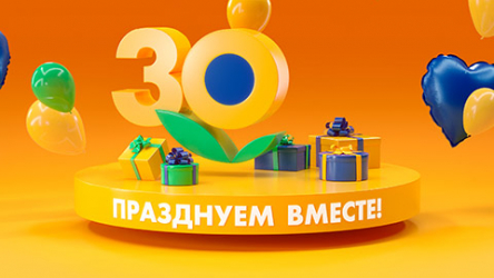 Лента: 30 лет вместе. Как провести кампанию, интересную внешней и внутренней аудитории