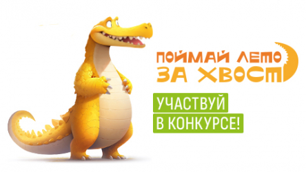 КРОКОДИЛ СТС