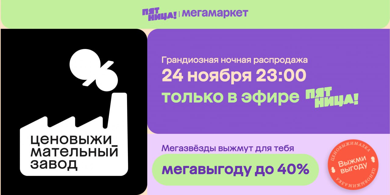 Ценовыжимательный Завод