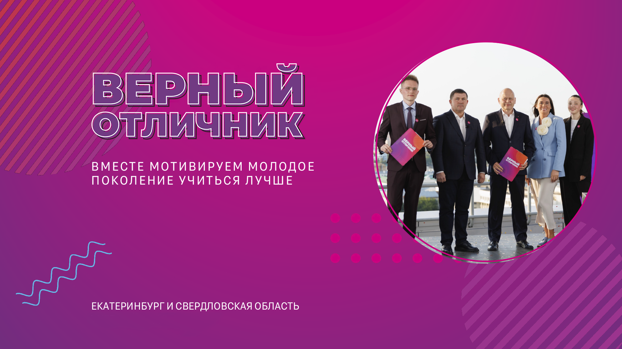 Верный отличник