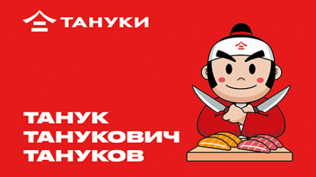 Танук Танукович Тануков