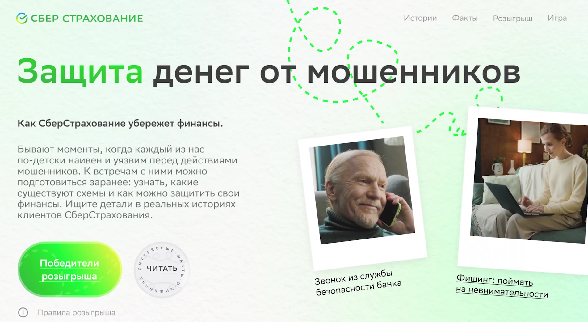 «Детские правила» защиты финансов от мошенников