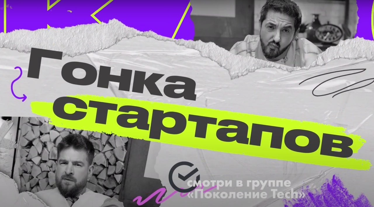 Реалити-шоу «Гонка стартапов»