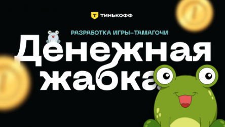 Денежная Жабка