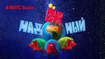 МТС Банк – НадЁЖный банк