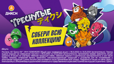 «Треснутые»