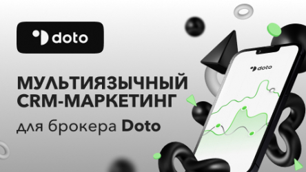 Мультиязычный CRM-маркетинг с нуля для брокера Doto: 3 рынка, 2 языка, 1 решение