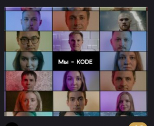 Манифест KODE