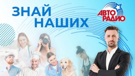 Конкурс российских брендов на «Авторадио»