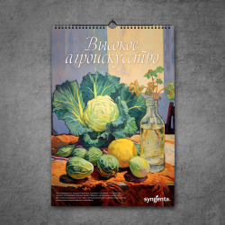 Высокое агроискусство